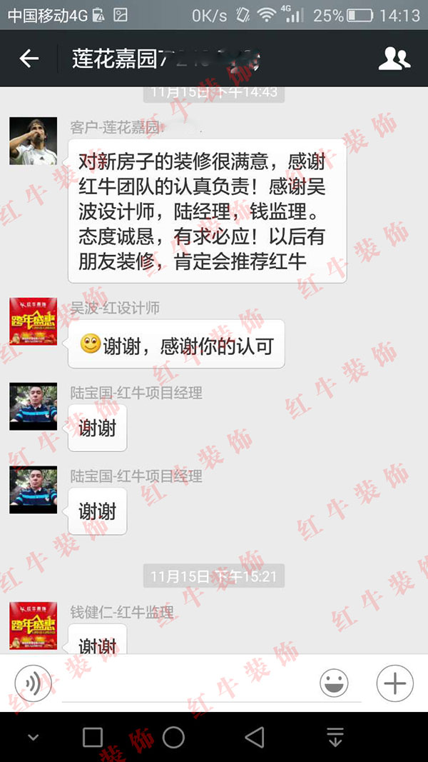 南京蓮花嘉園裝修客戶：對新房子的裝修很滿意，感謝紅牛團隊的認真負責！