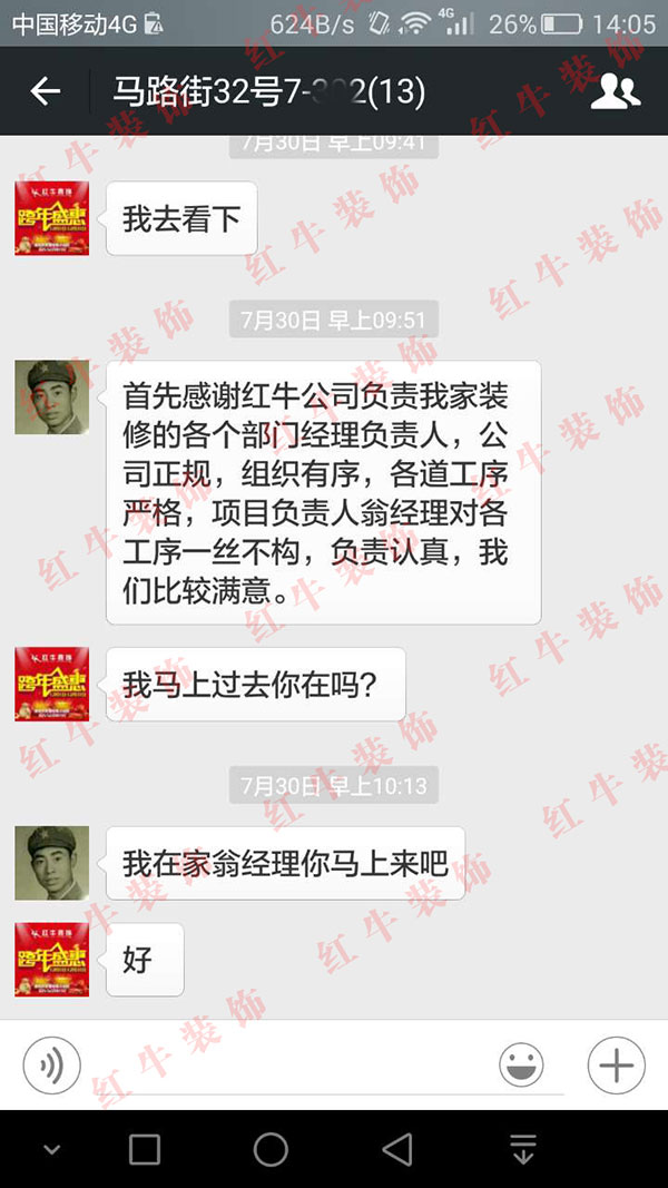 南京馬路街裝修客戶：公司正規(guī)，組織有序，各道工序嚴(yán)格