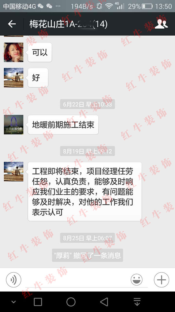 南京梅花山莊裝修客戶：任勞任怨，認(rèn)真負(fù)責(zé)，能夠及時響應(yīng)我們業(yè)主的要求
