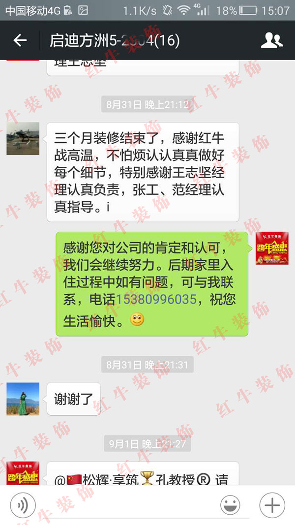 南京啟迪方洲裝修客戶：感謝紅牛戰(zhàn)高溫，不怕煩認(rèn)認(rèn)真真做好每個(gè)細(xì)節(jié)