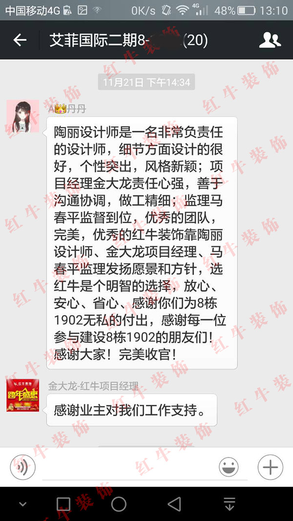 南京艾菲國際二期裝修客戶：選紅牛是個明智的選擇，放心、安心、省心