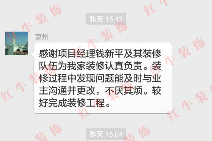 南京高科榮境裝修業(yè)主王先生：感謝項目經(jīng)理錢新平及其裝修隊伍為我家裝修認(rèn)真負(fù)責(zé)