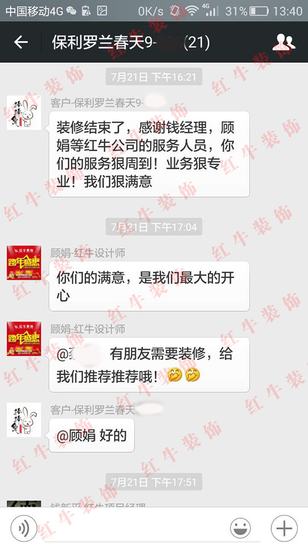 南京保利羅蘭春天裝修客戶：你們的服務(wù)很周到！業(yè)務(wù)很專業(yè)！我們很滿意