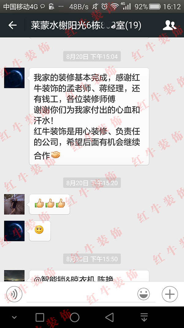南京萊蒙水榭陽(yáng)光裝修業(yè)主周先生:謝謝你們?yōu)槲壹腋冻龅男难秃顾? title=