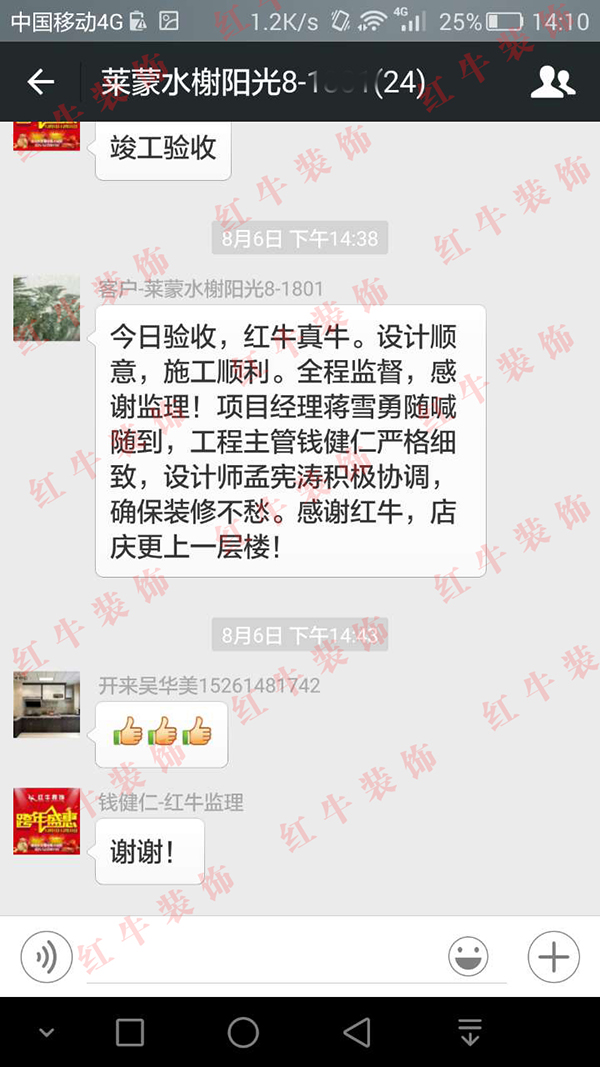 南京萊蒙水榭陽(yáng)光裝修業(yè)主鄭先生：設(shè)計(jì)順意，施工順利