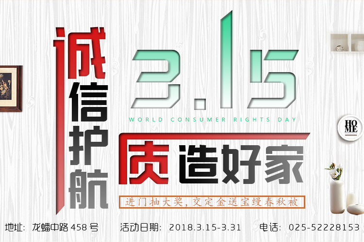 315誠信品質(zhì)家裝節(jié)，新家這樣裝才安心！