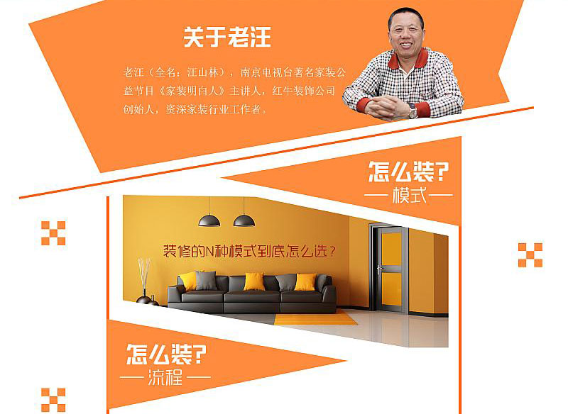 老汪聊裝修！南京電視臺(tái)《家裝明白人》主持人2018首屆家裝知識(shí)分享會(huì)
