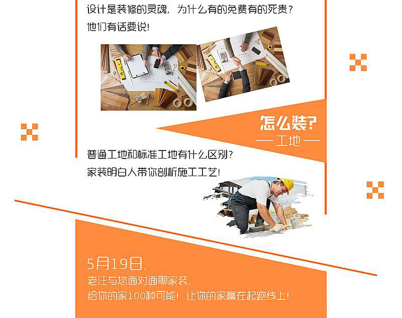 老汪聊裝修！南京電視臺(tái)《家裝明白人》主持人2018首屆家裝知識(shí)分享會(huì)