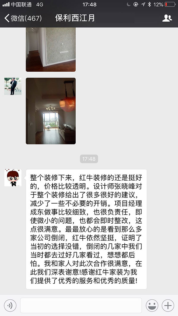 南京保利西江月裝修客戶:感謝紅牛家裝為我們提供了優(yōu)秀的質(zhì)量 南京保利西江月裝修客戶:感謝紅牛家裝為我們提供了優(yōu)秀的質(zhì)量