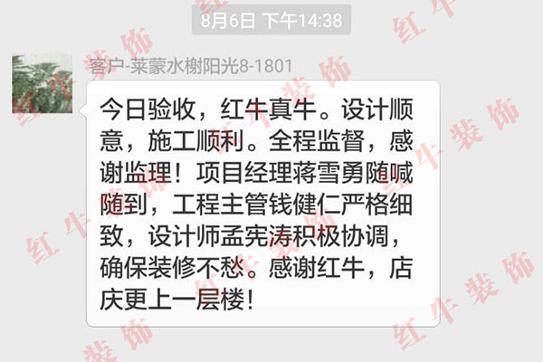 南京萊蒙水榭陽光裝修業(yè)主鄭先生：設(shè)計順意，施工順利