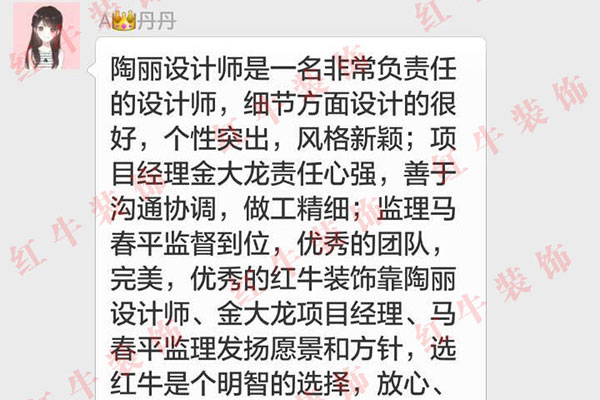 南京艾菲國際二期裝修客戶：選紅牛是個明智的選擇，放心、安心、省心
