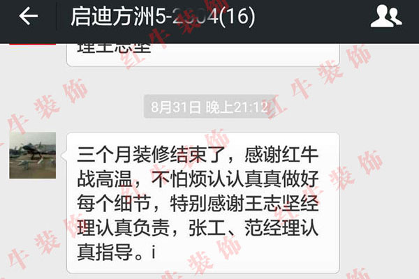 南京啟迪方洲裝修客戶：感謝紅牛戰(zhàn)高溫，不怕煩認(rèn)認(rèn)真真做好每個細(xì)節(jié)