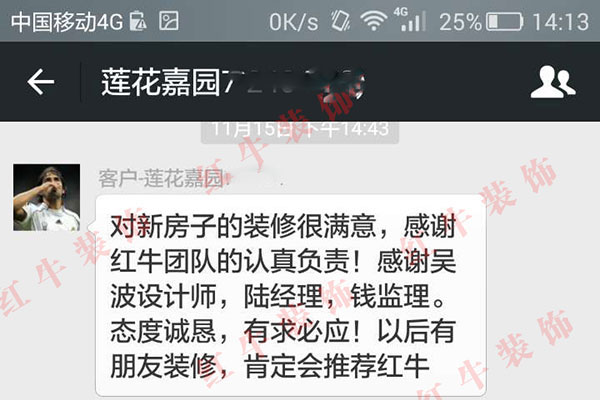 南京蓮花嘉園裝修客戶：對新房子的裝修很滿意，感謝紅牛團(tuán)隊的認(rèn)真負(fù)責(zé)！