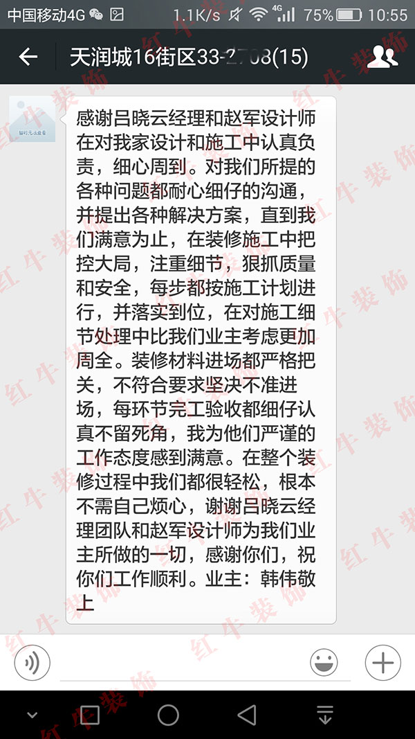 南京天潤城16街區(qū)裝修業(yè)主韓先生:在對施工細(xì)節(jié)處理中比我們業(yè)主考慮更加周全 南京天潤城16街區(qū)裝修業(yè)主韓先生:在對施工細(xì)節(jié)處理中比我們業(yè)主考慮更加周全