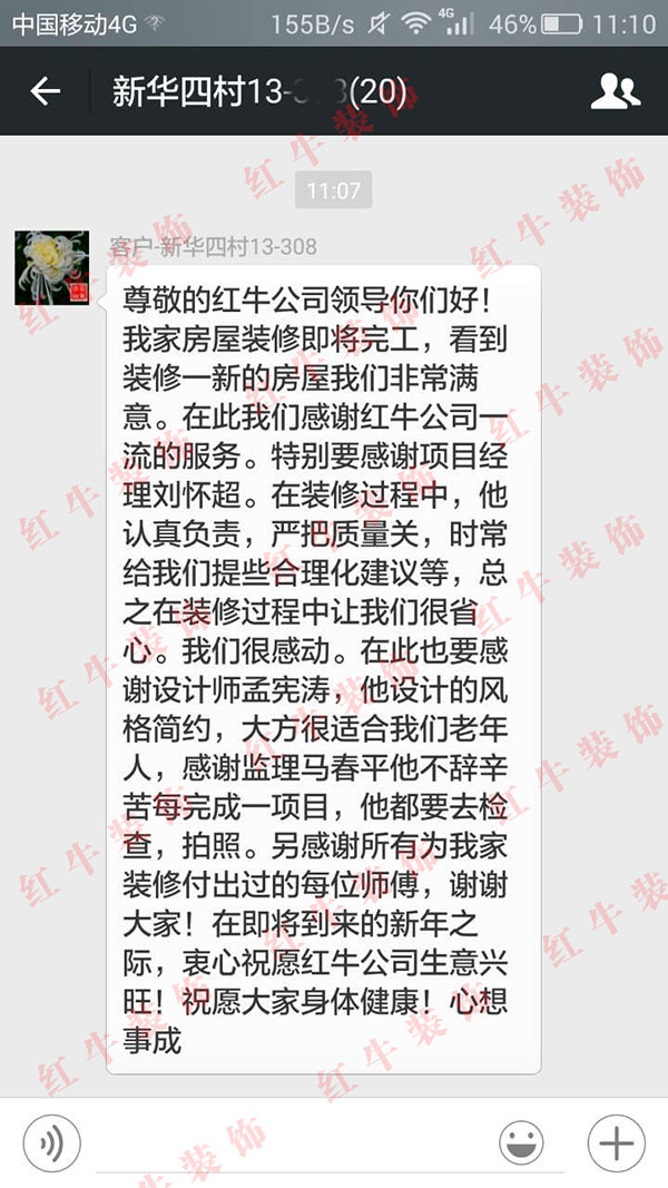 南京新華四村裝修業(yè)主王先生：認真負責，嚴把質(zhì)量關(guān)，時常給我們提些合理化建議