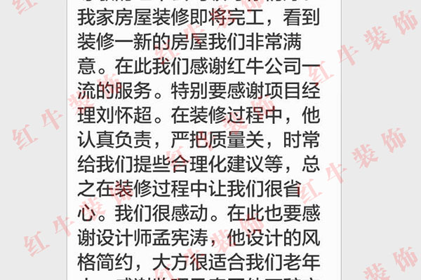 南京新華四村裝修業(yè)主王先生：認(rèn)真負(fù)責(zé)，嚴(yán)把質(zhì)量關(guān)，時常給我們提些合理化建議