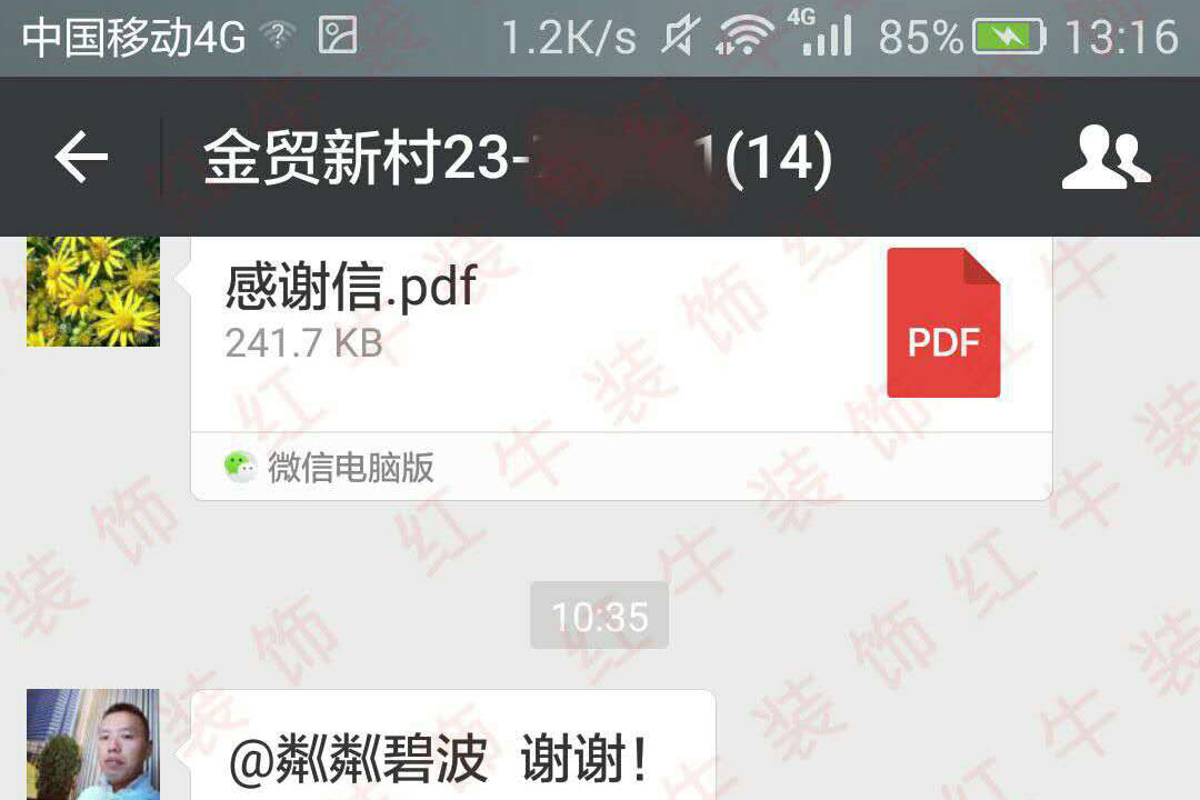 南京金貿(mào)新村裝修客戶：我們對貴公司客戶第一的理念，管理水平和裝修結(jié)果，非常滿意