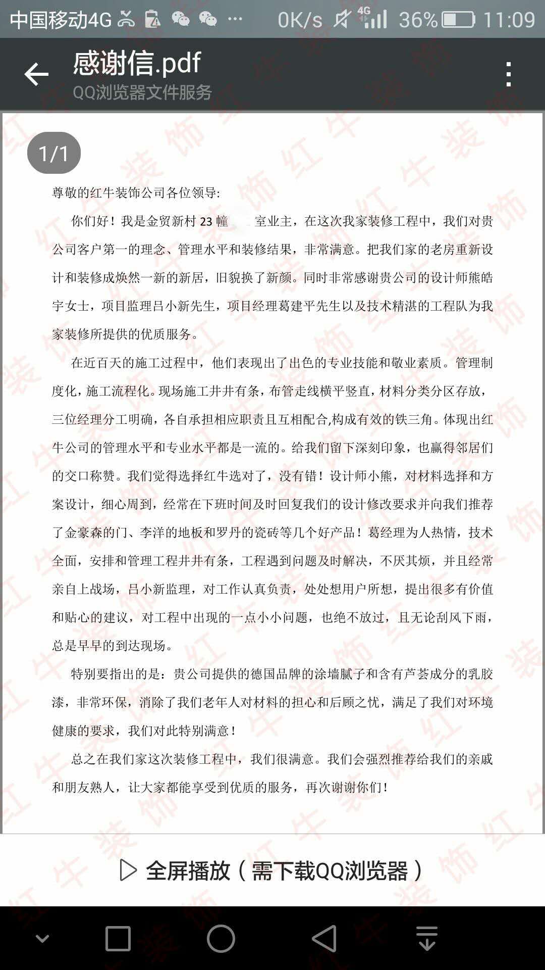 南京金貿(mào)新村裝修客戶：我們對(duì)貴公司客戶第一的理念，管理水平和裝修結(jié)果，非常滿意