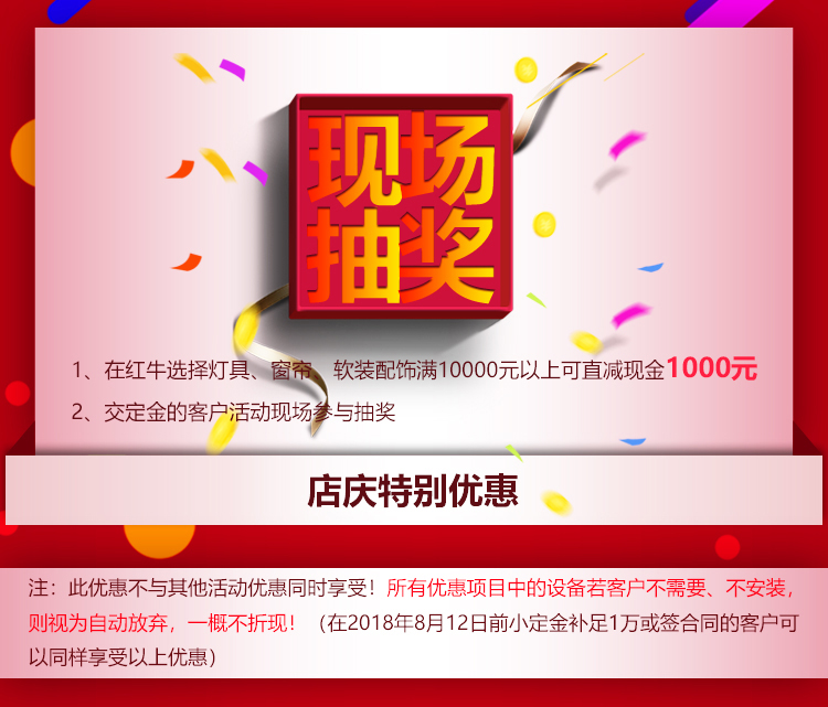 南京紅牛裝飾21周年店慶感恩月開始啦！南京準(zhǔn)備裝修的業(yè)主看過來~