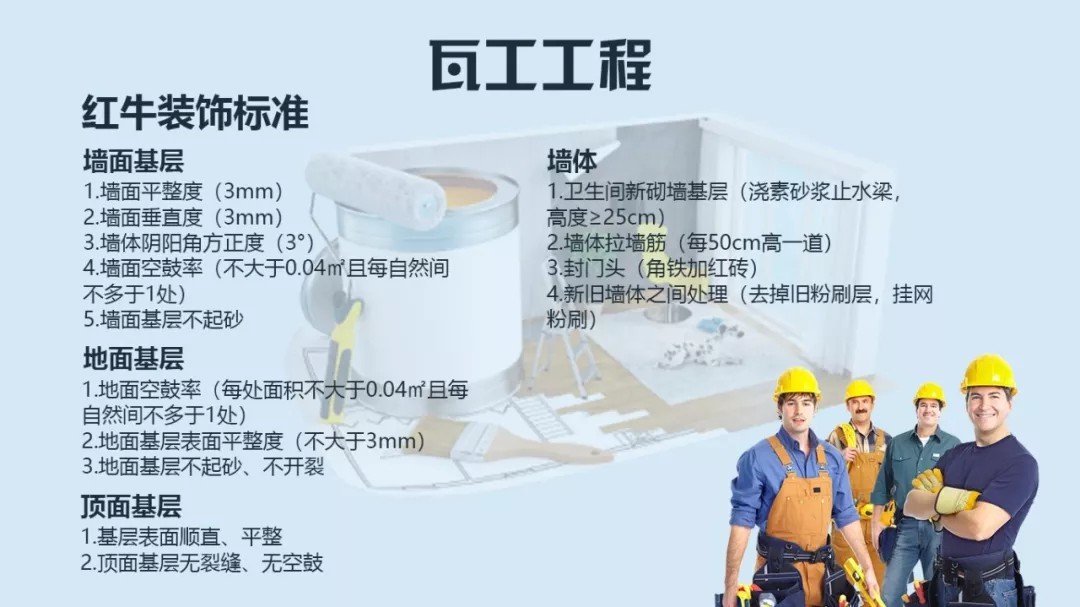 瓦工施工工藝標(biāo)準(zhǔn)有哪些？這份瓦工工藝標(biāo)準(zhǔn)比國家還全面