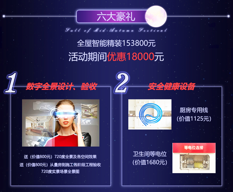 【9月15-16日】中秋·全屋智能家裝節(jié)：進門禮+六大豪禮+軟裝優(yōu)惠，預(yù)約報名火熱進行中~