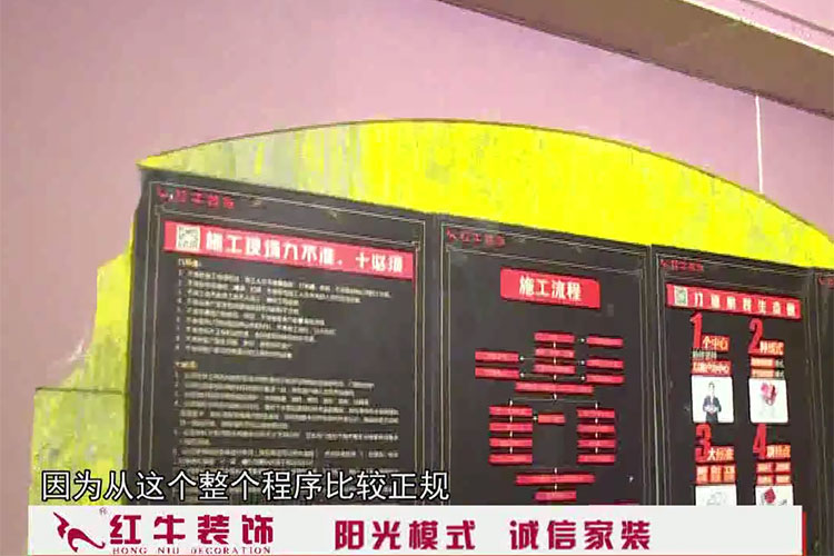 業(yè)主談在紅牛裝修體驗：最終選擇紅牛是因為當初我們到公司溝通的時候，我們覺得從接待啊還有設(shè)計師啊，給我們過程當中的溝通我們覺得還可以