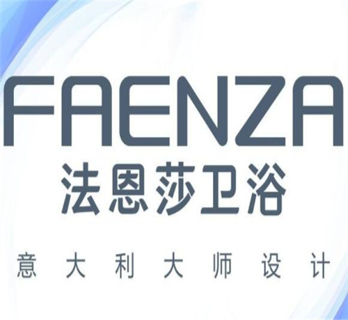 法恩莎衛(wèi)浴屬于幾線品牌？是否值得入手？