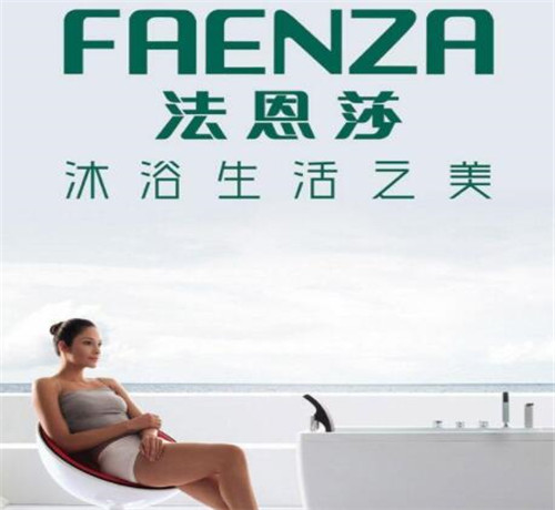 法恩莎衛(wèi)浴屬于幾線品牌？是否值得入手？