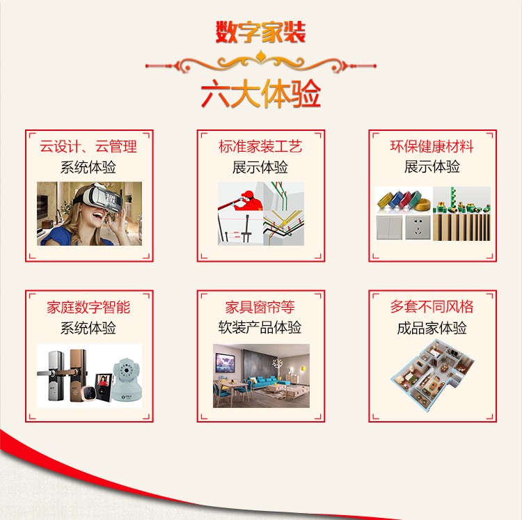 南京紅牛裝飾-數(shù)字家裝體驗(yàn)季：六大體驗(yàn)！進(jìn)門好禮！六大好禮！軟裝滿減！