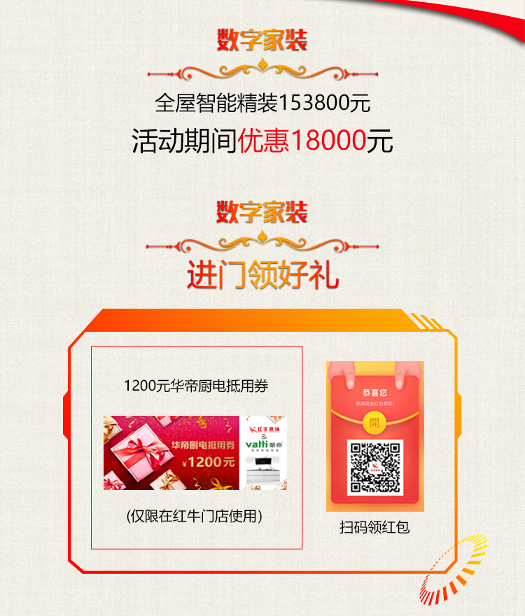 南京紅牛裝飾-數(shù)字家裝體驗(yàn)季：六大體驗(yàn)！進(jìn)門好禮！六大好禮！軟裝滿減！