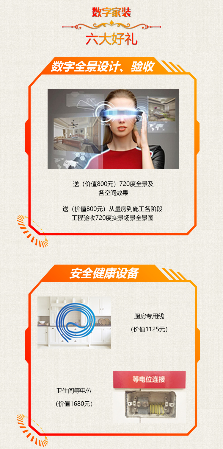 南京紅牛裝飾-數(shù)字家裝體驗(yàn)季：六大體驗(yàn)！進(jìn)門好禮！六大好禮！軟裝滿減！
