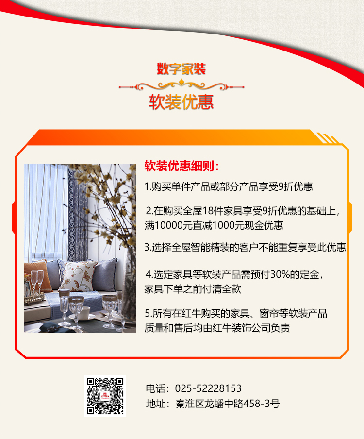 南京紅牛裝飾-數(shù)字家裝體驗(yàn)季：六大體驗(yàn)！進(jìn)門好禮！六大好禮！軟裝滿減！