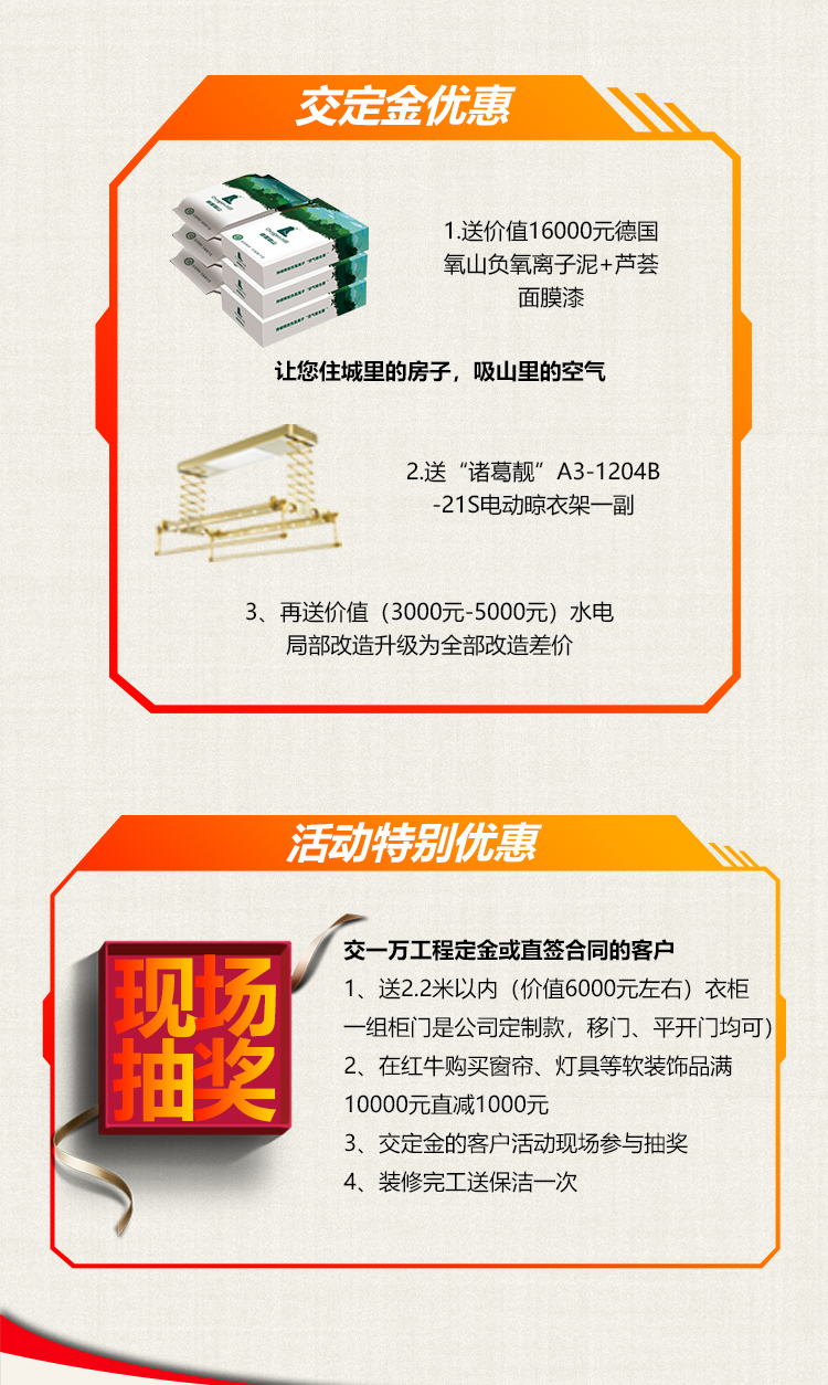 南京紅牛裝飾-數(shù)字家裝體驗(yàn)季：六大體驗(yàn)！進(jìn)門好禮！六大好禮！軟裝滿減！