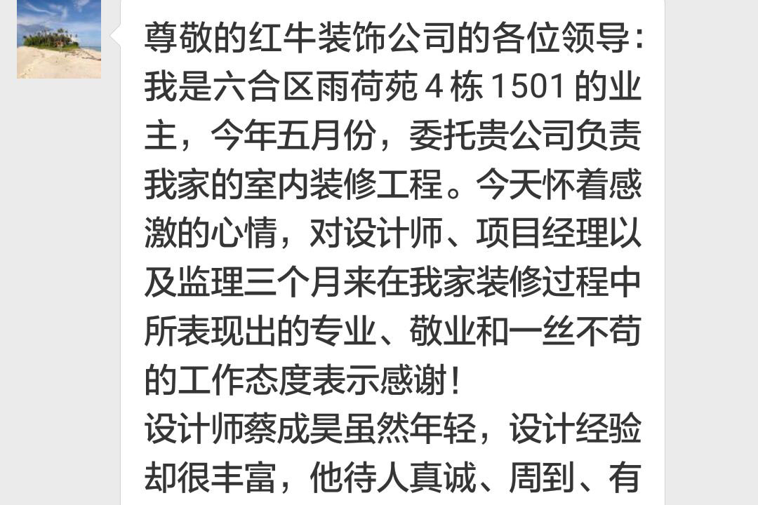 南京六合雨荷苑裝修業(yè)主陳女士：真正做到了“設(shè)計以人為本”......三個月的相處，雖然短暫卻很愉快