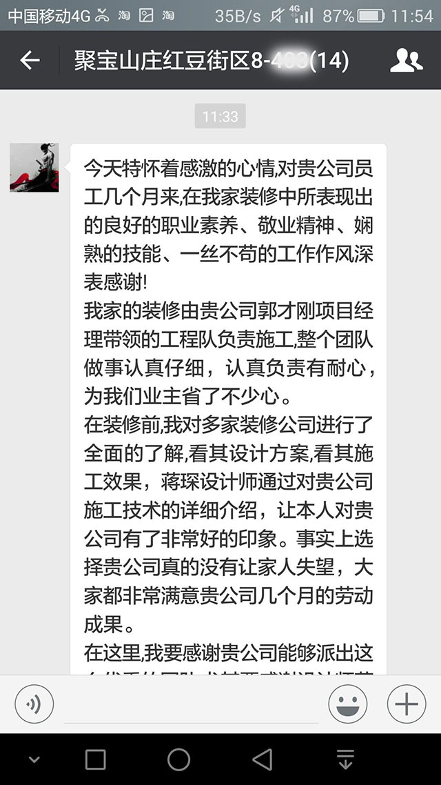 南京聚寶山莊紅豆街區(qū)裝修客戶：整個團(tuán)隊做事認(rèn)真仔細(xì)，認(rèn)真負(fù)責(zé)有耐心，為我們業(yè)主省了不少心