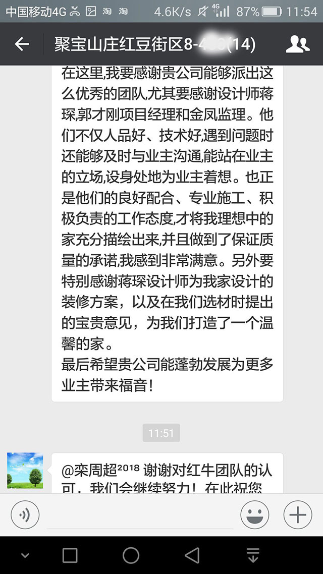 南京聚寶山莊紅豆街區(qū)裝修客戶：整個團(tuán)隊做事認(rèn)真仔細(xì)，認(rèn)真負(fù)責(zé)有耐心，為我們業(yè)主省了不少心