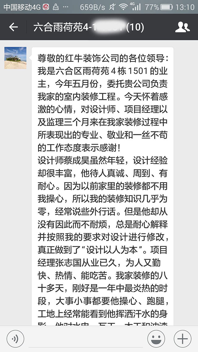 南京六合雨荷苑裝修業(yè)主陳女士：真正做到了“設(shè)計(jì)以人為本”......三個(gè)月的相處，雖然短暫卻很愉快