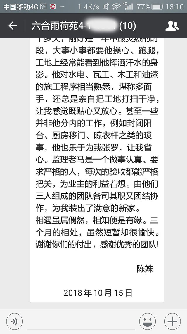 南京六合雨荷苑裝修業(yè)主陳女士：真正做到了“設(shè)計(jì)以人為本”......三個(gè)月的相處，雖然短暫卻很愉快