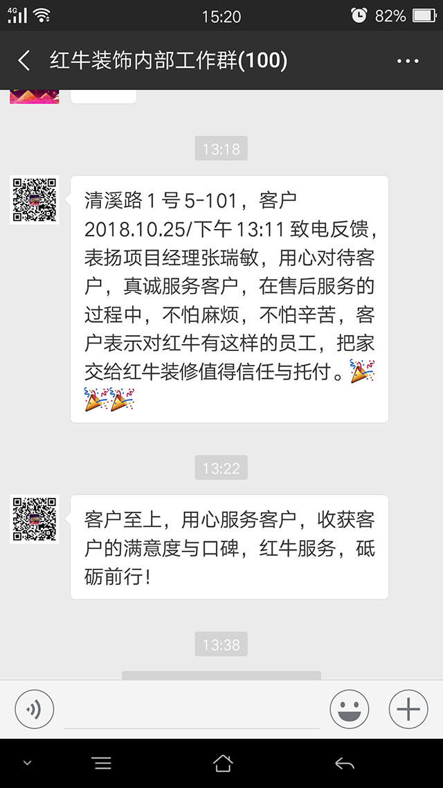 南京清溪路1號(hào)已裝修客戶袁女士2018.10.25下午13:11致電反饋：表揚(yáng)項(xiàng)目經(jīng)理張瑞敏，用心對(duì)待客戶，真誠(chéng)服務(wù)客戶，在售后服務(wù)的過程中，不怕麻煩，不怕辛苦，客戶表示對(duì)紅牛有這樣的員工，把家交給紅牛裝修值得信任與托付