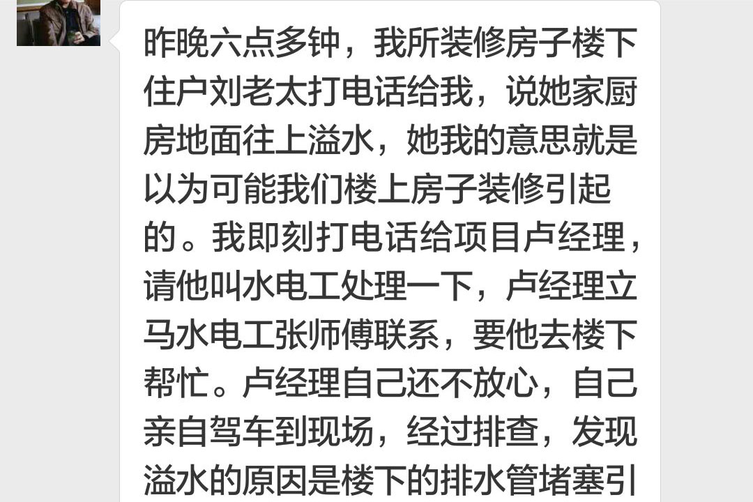 南京琥珀巷裝修客戶：為項目經(jīng)理盧經(jīng)理的行為點贊，無論什么情況，把業(yè)主的需求放在第一位，想業(yè)主所想，急業(yè)主所急！