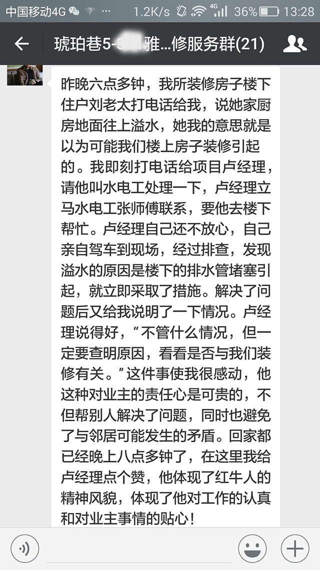 南京琥珀巷裝修客戶：為項目經理盧經理的行為點贊，無論什么情況，把業(yè)主的需求放在第一位，想業(yè)主所想，急業(yè)主所急！