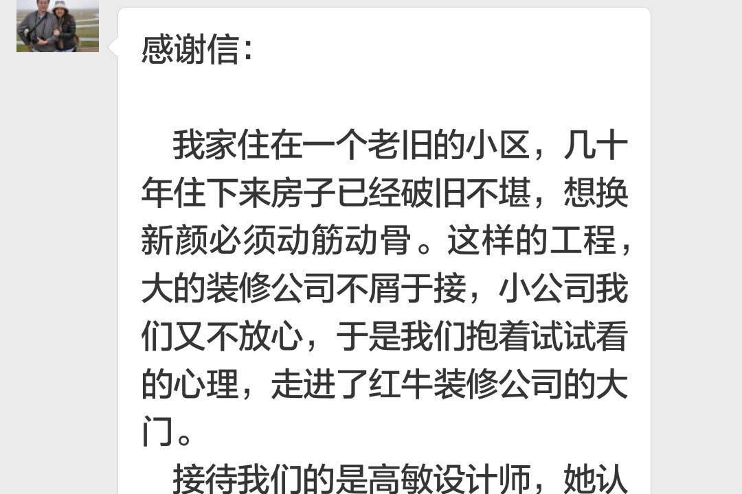 南京虎踞路180號裝修業(yè)主感謝信：我們對裝修效果很滿意，不后悔當初的選擇