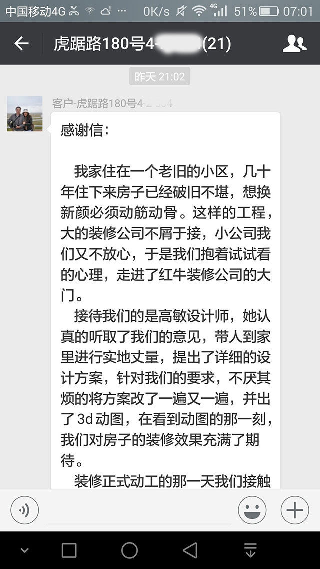 南京虎踞路180號裝修業(yè)主感謝信：我們對裝修效果很滿意，不后悔當(dāng)初的選擇
