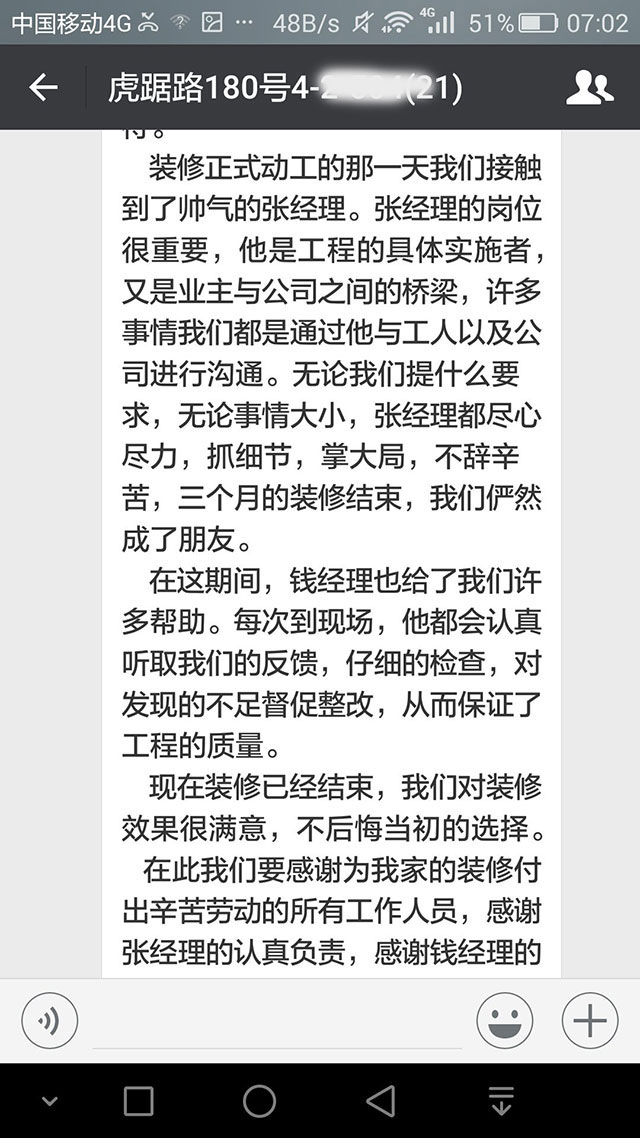 南京虎踞路180號裝修業(yè)主感謝信：我們對裝修效果很滿意，不后悔當(dāng)初的選擇