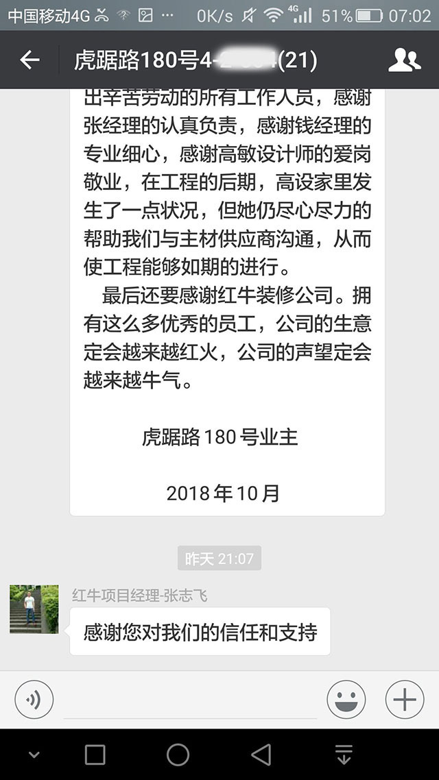 南京虎踞路180號裝修業(yè)主感謝信：我們對裝修效果很滿意，不后悔當(dāng)初的選擇