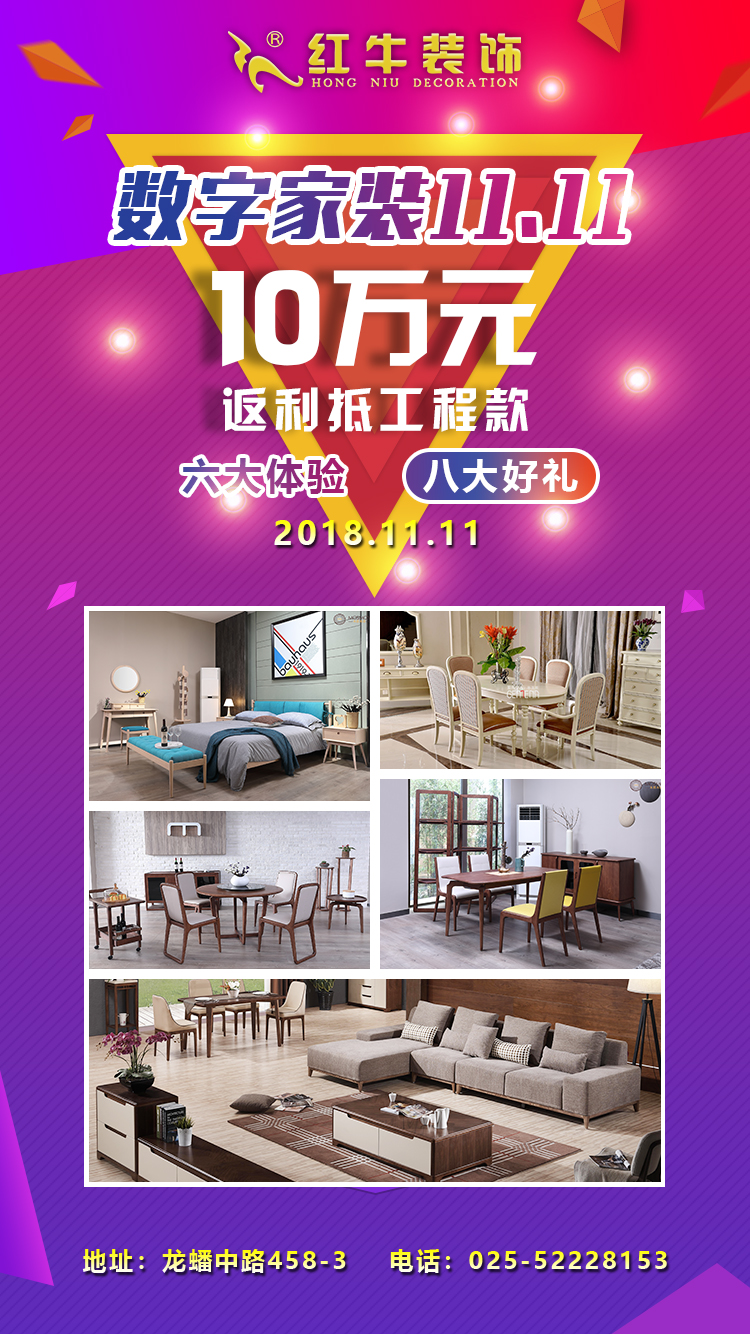 【南京紅牛裝飾公司】數(shù)字家裝11.11來啦！