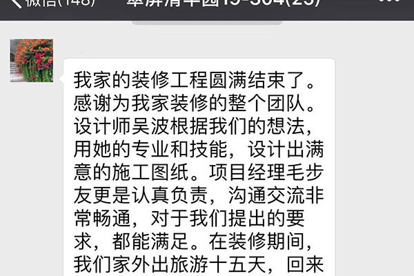 南京翠屏清平園裝修客戶：紅牛裝飾公司是把客戶利益和解決客戶問題放在第一位，為客戶創(chuàng)造幸福也是他們的意愿。房子交給他們裝修我們放心。