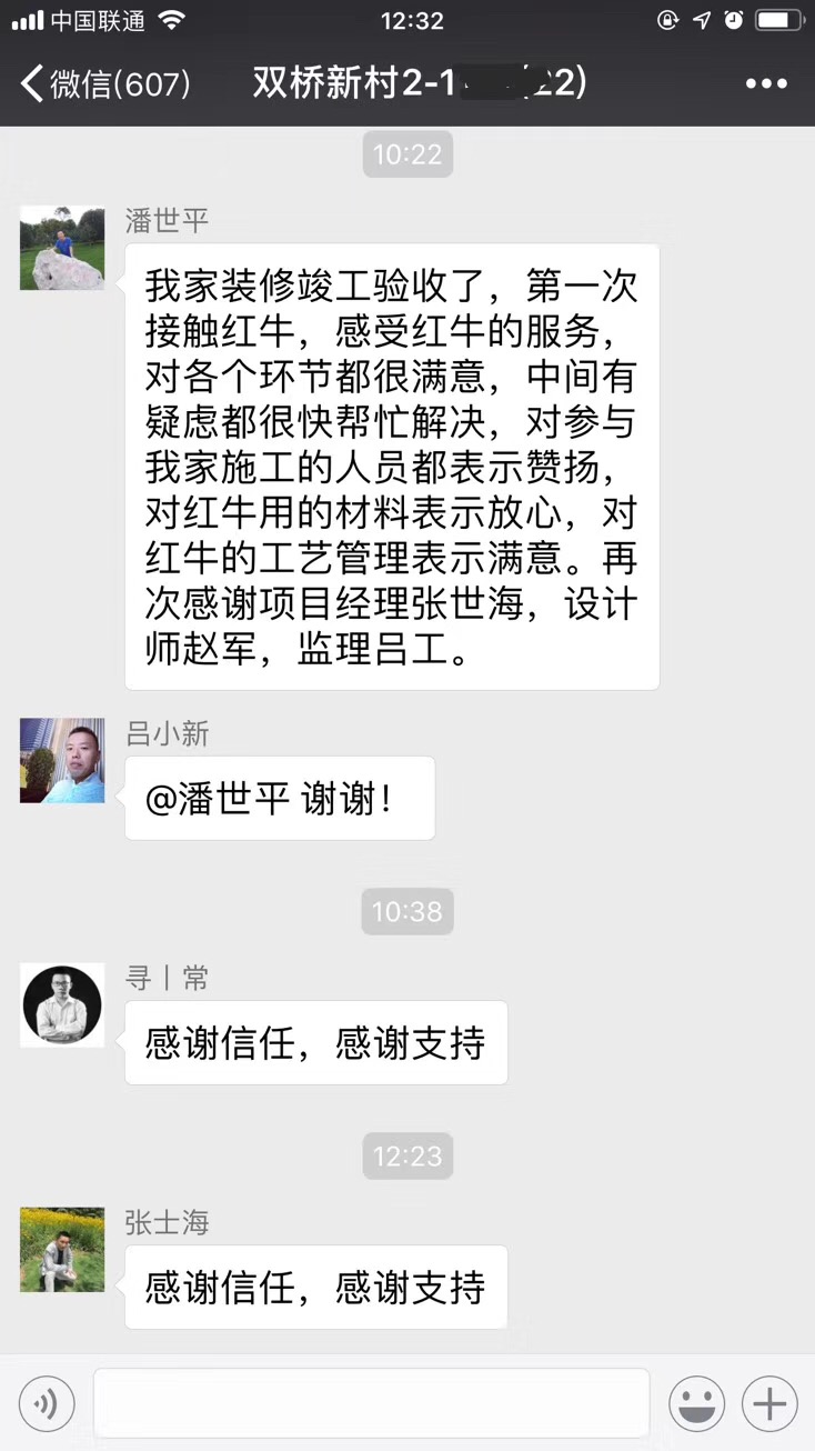 南京雙橋新村裝修客戶：第一次接觸紅牛，感受紅牛的服務(wù)，對(duì)各個(gè)環(huán)節(jié)都很滿意