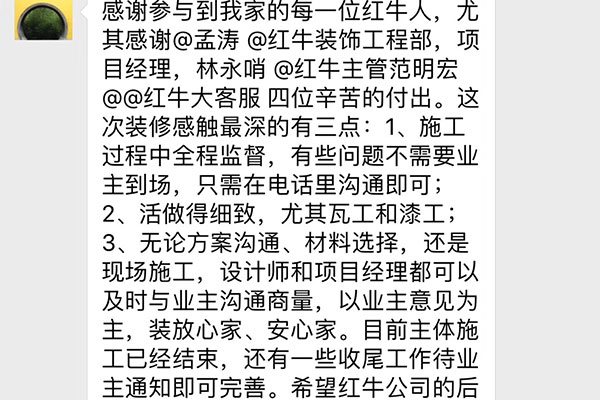 南京華靜家園裝修業(yè)主：無論方案溝通、材料選擇，還是現(xiàn)場施工，設(shè)計師和項目經(jīng)理都可以及時與業(yè)主溝通商量