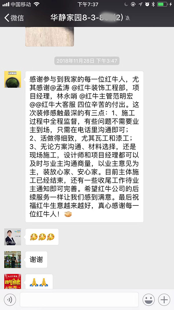 南京華靜家園裝修業(yè)主：無論方案溝通、材料選擇，還是現(xiàn)場施工，設(shè)計(jì)師和項(xiàng)目經(jīng)理都可以及時(shí)與業(yè)主溝通商量